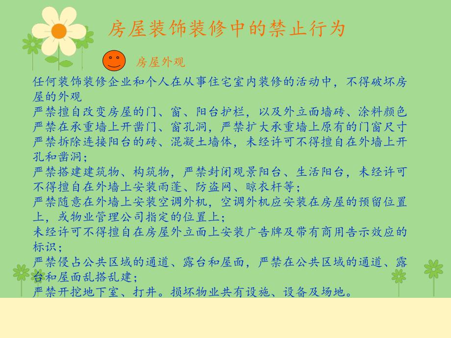 物业后期管理资料_第4页