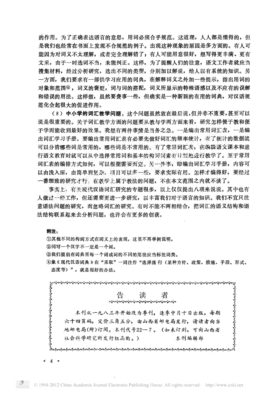 现代汉语词汇的研究_第4页