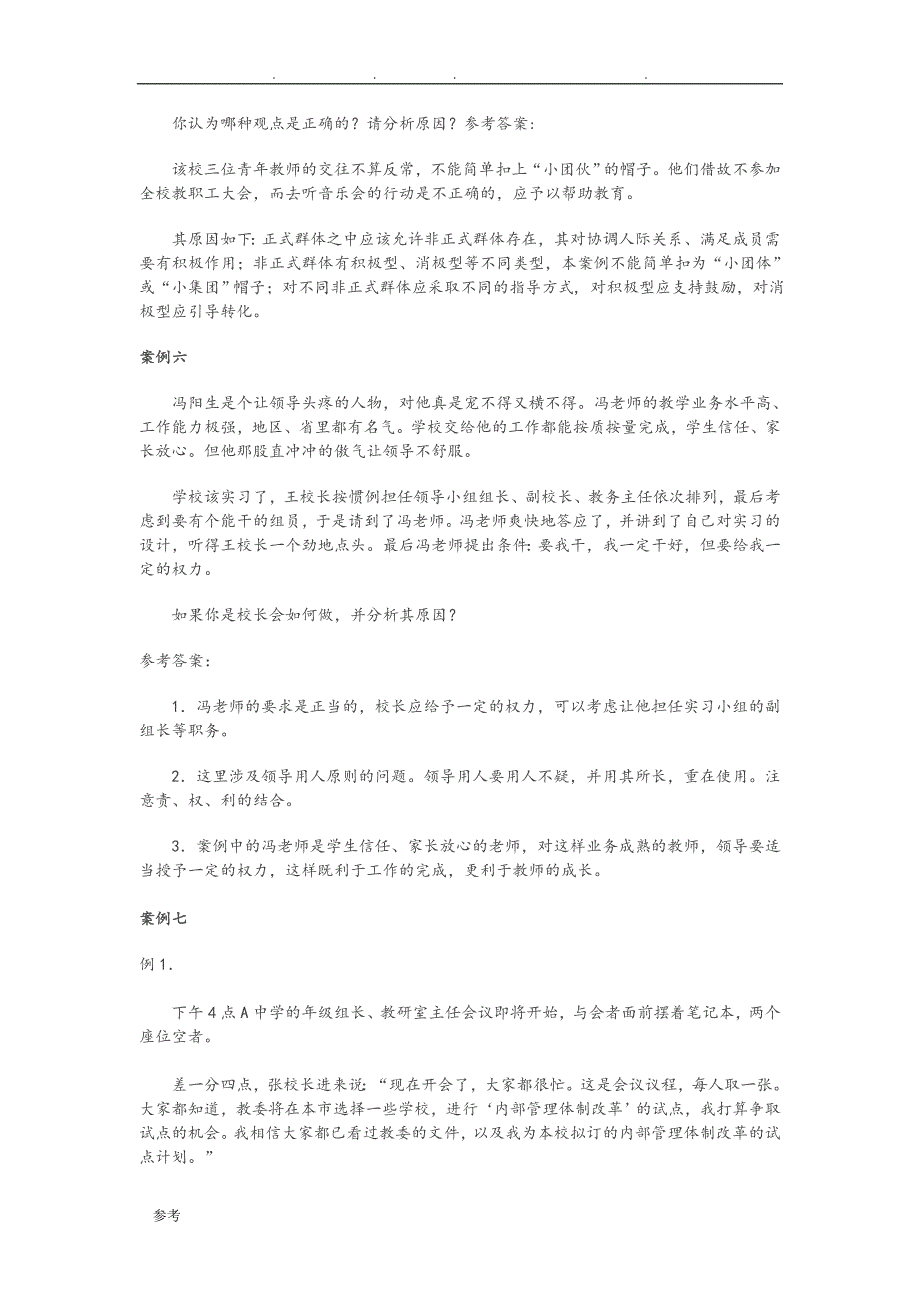 学校管理心理学案例分析报告_第3页