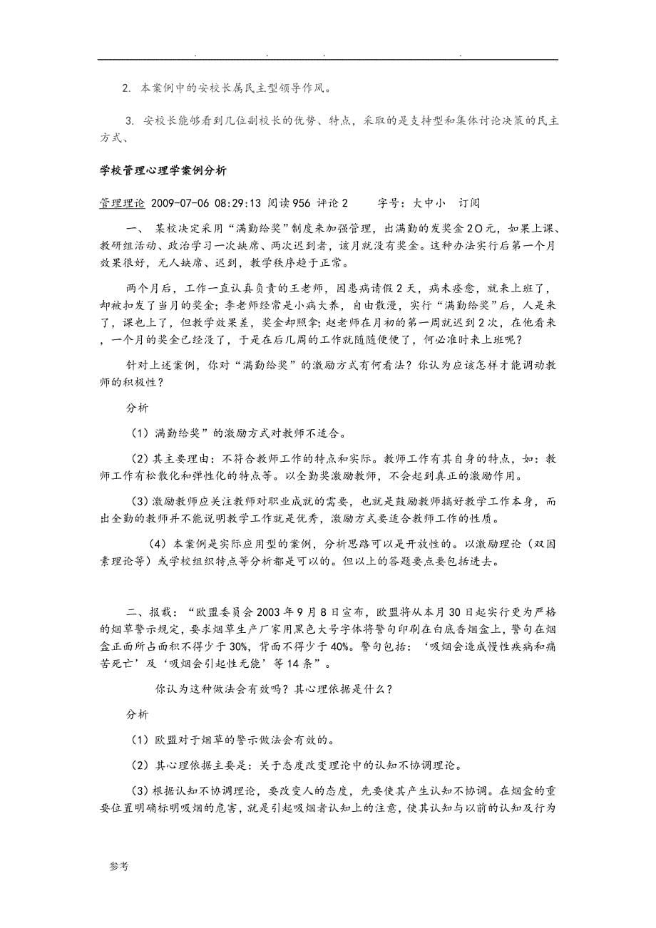 学校管理心理学案例分析报告_第5页