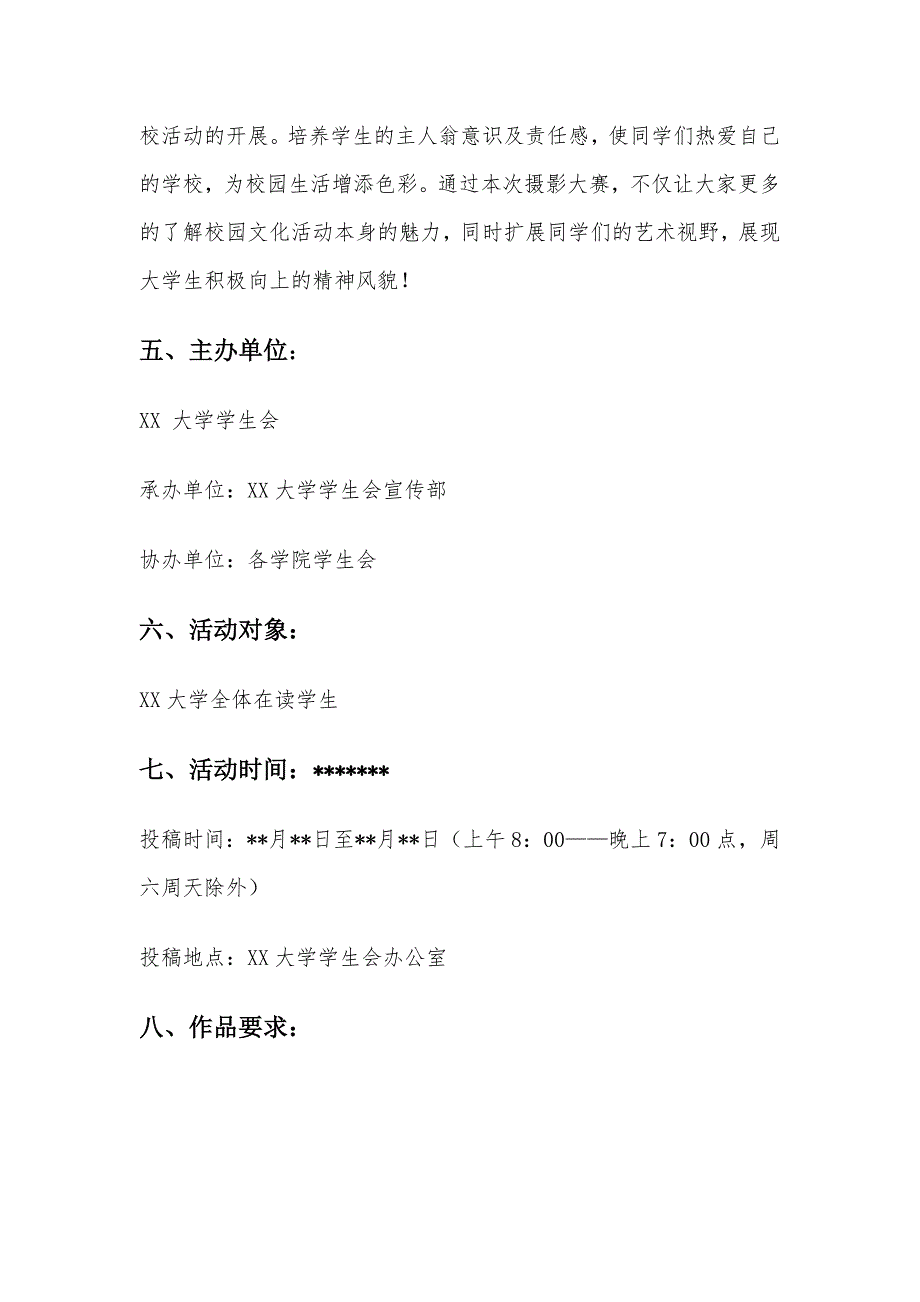 摄影比赛活动策划书资料_第3页