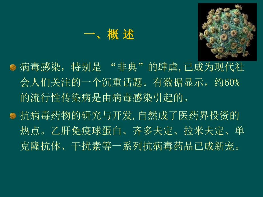 临床药理学_李俊_第32章抗病毒药物的临床应用_第4页