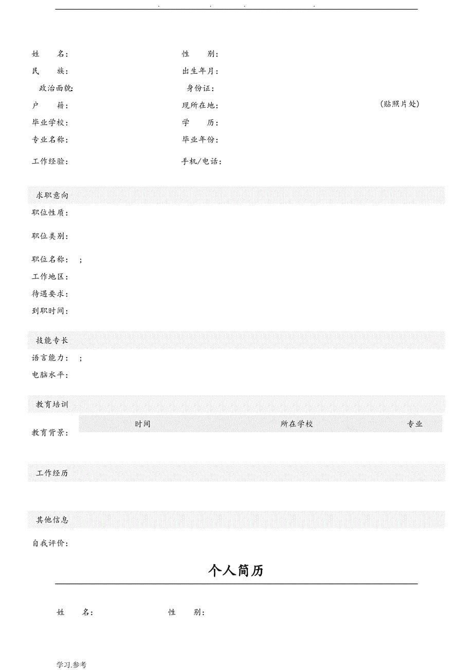 最新2014年个人简历封面与24套模板_第5页