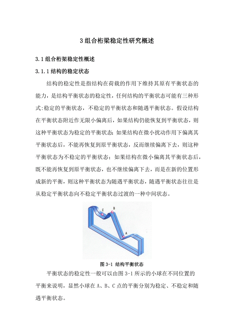 组合桁梁稳定性1_第1页