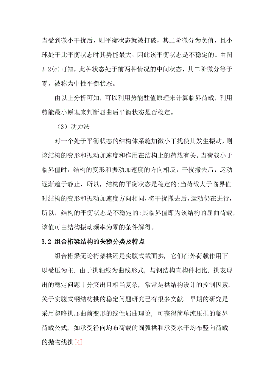 组合桁梁稳定性1_第4页