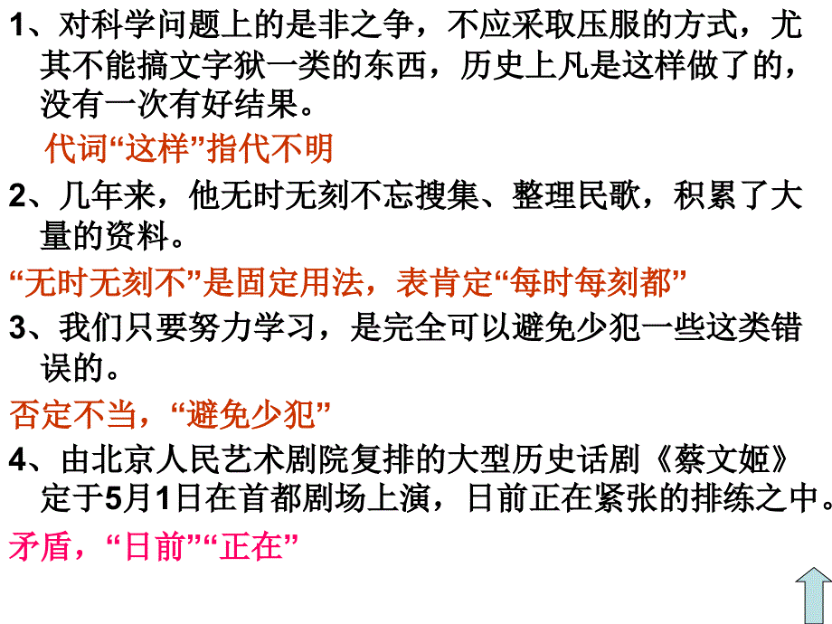 高中病句每日一练_第3页