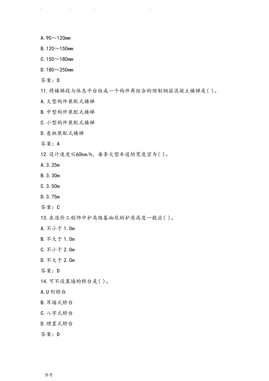 2015年造价工程师《土建计量》真题与答案_第3页