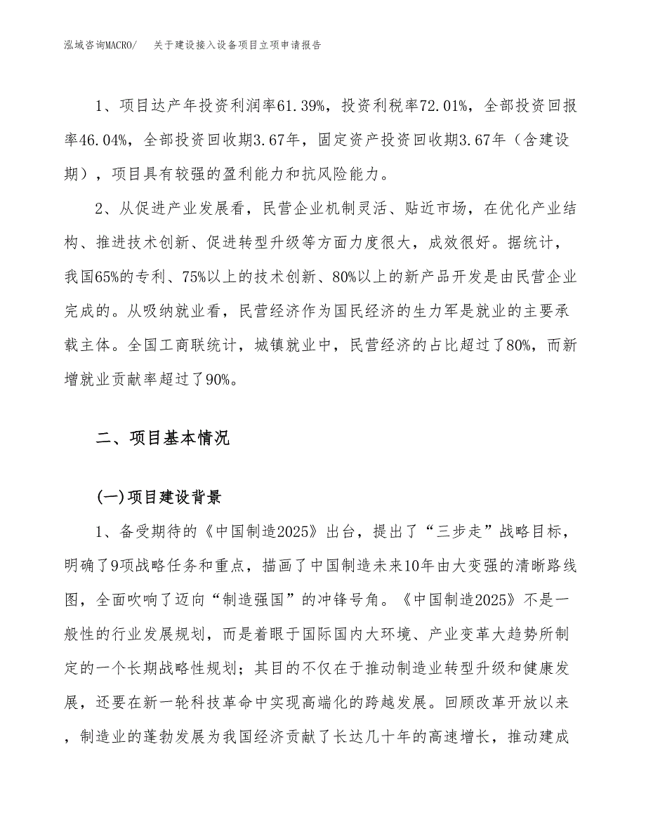 关于建设接入设备项目立项申请报告（26亩）.doc_第4页