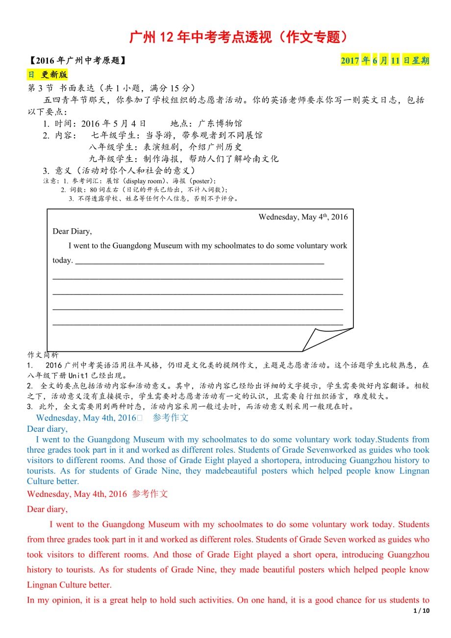 广州12年中考专题考点透视作文范文完整版_第1页