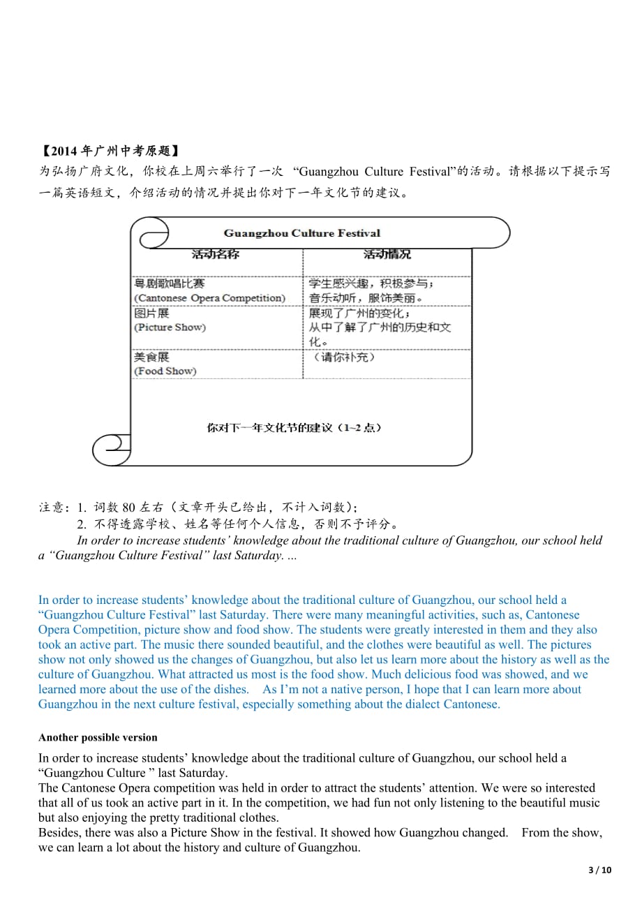 广州12年中考专题考点透视作文范文完整版_第3页