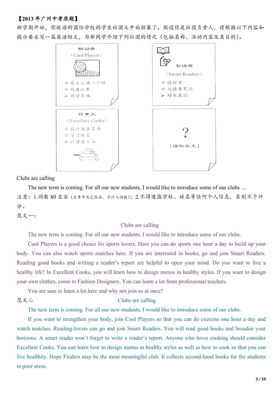 广州12年中考专题考点透视作文范文完整版_第5页