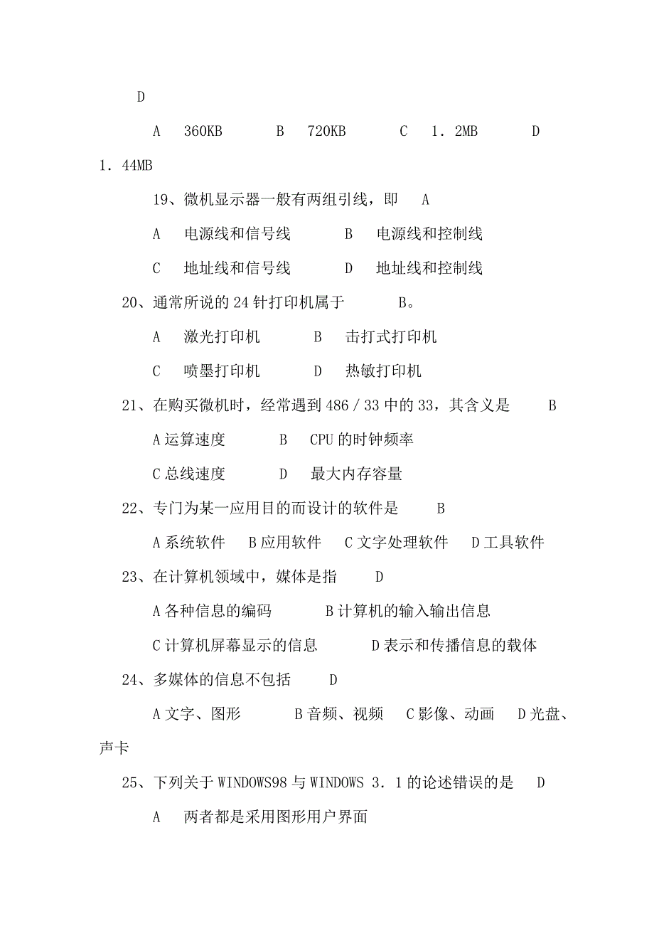 1计算机基础知识练习题1_第4页