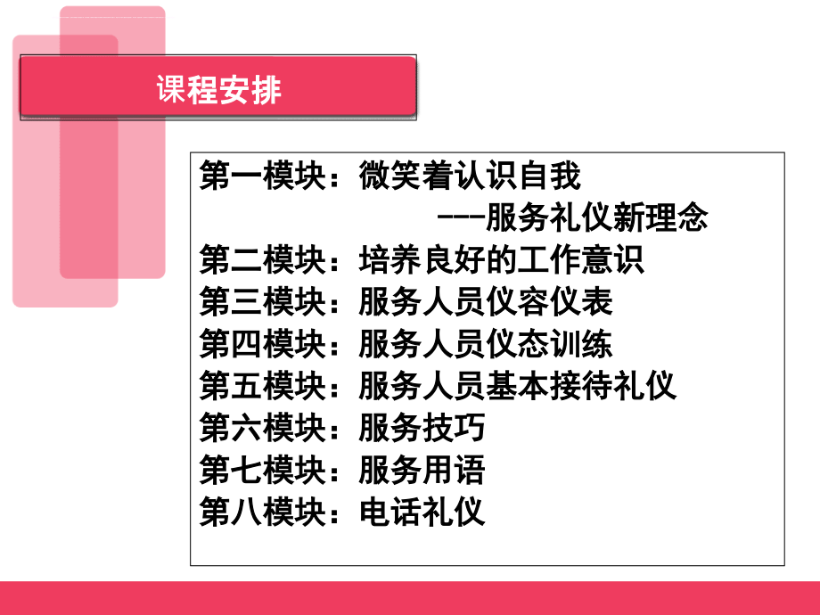 服务礼仪培训课件-微笑礼仪-微笑服务礼仪礼仪培训课件.ppt_第2页