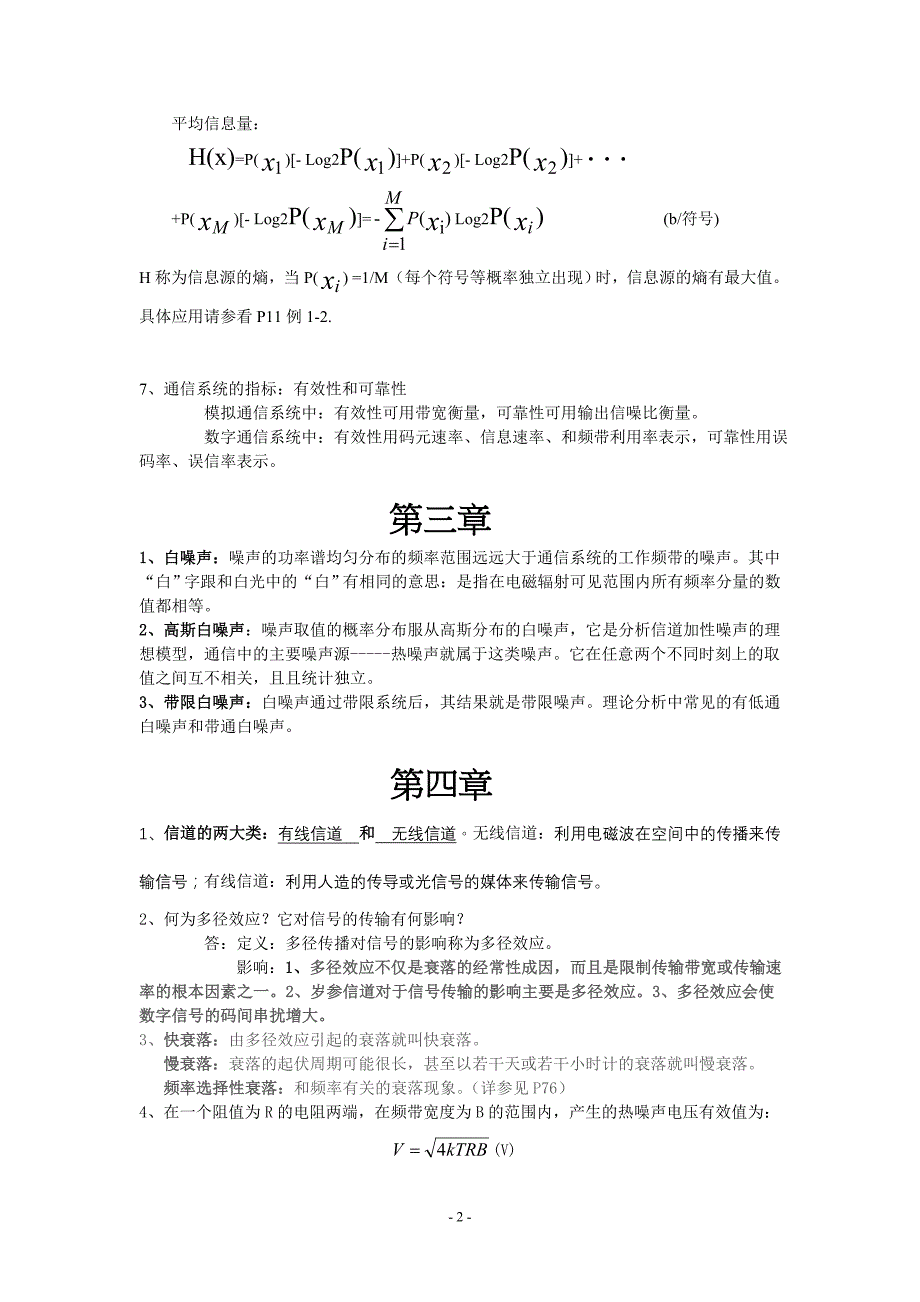 通信原理复习资料93431_第2页