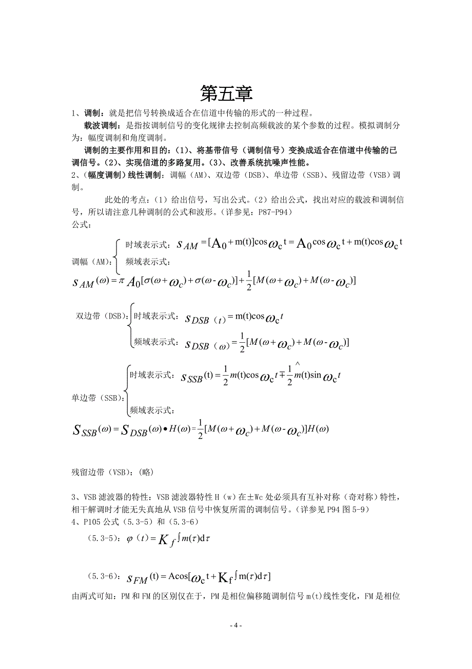 通信原理复习资料93431_第4页