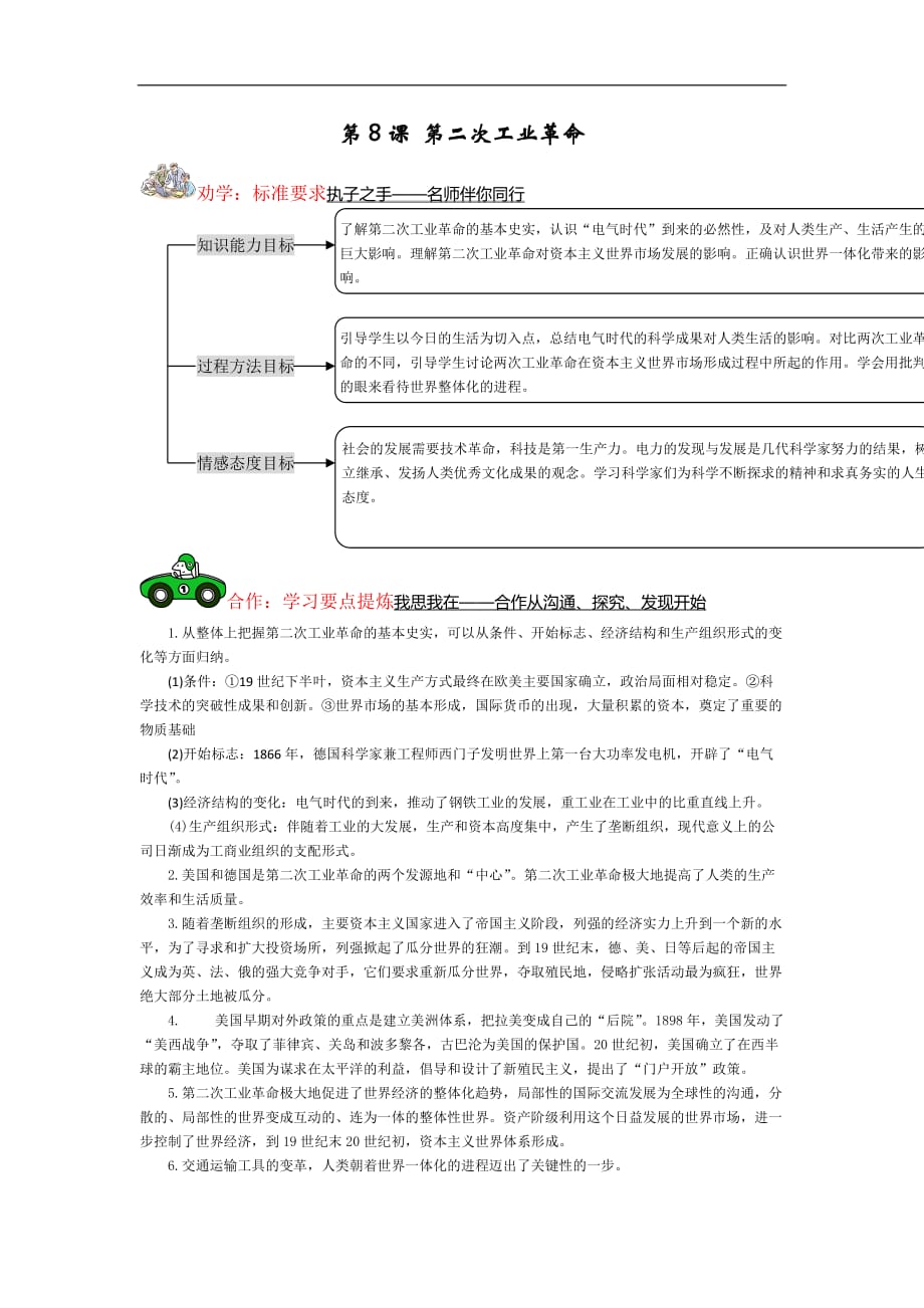 高一历史学案 第8课 第二次工业革命 10（人教版必修2）_第1页
