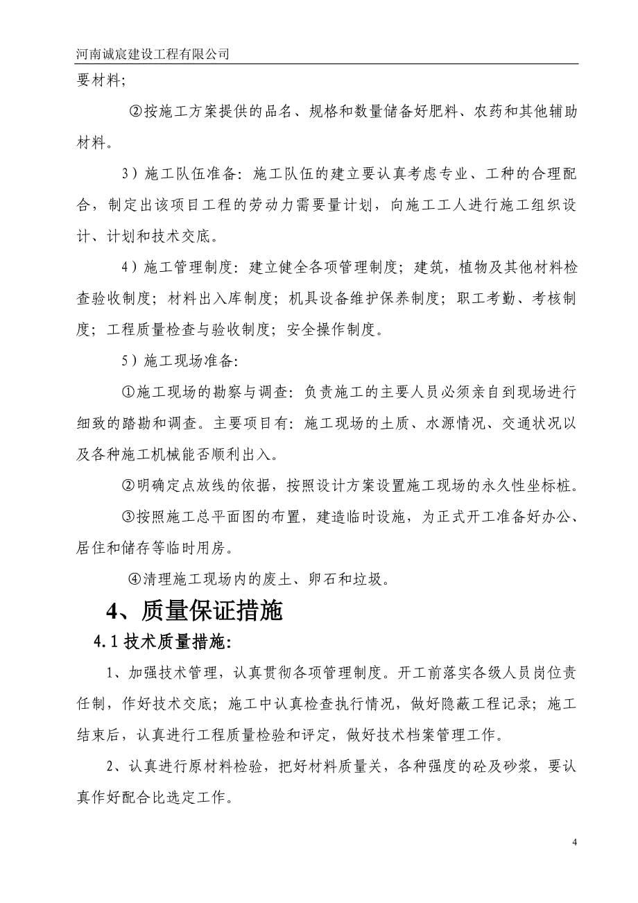 小区园林绿化工程施工组织设计汇编_第5页