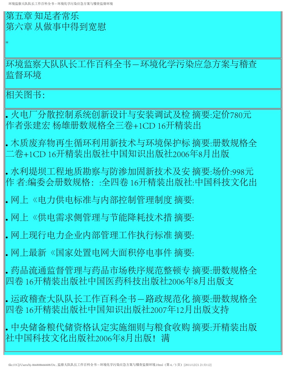 环境监察大队队长工作百科全书－环境化学污染应急方案与稽查监督环境_第4页