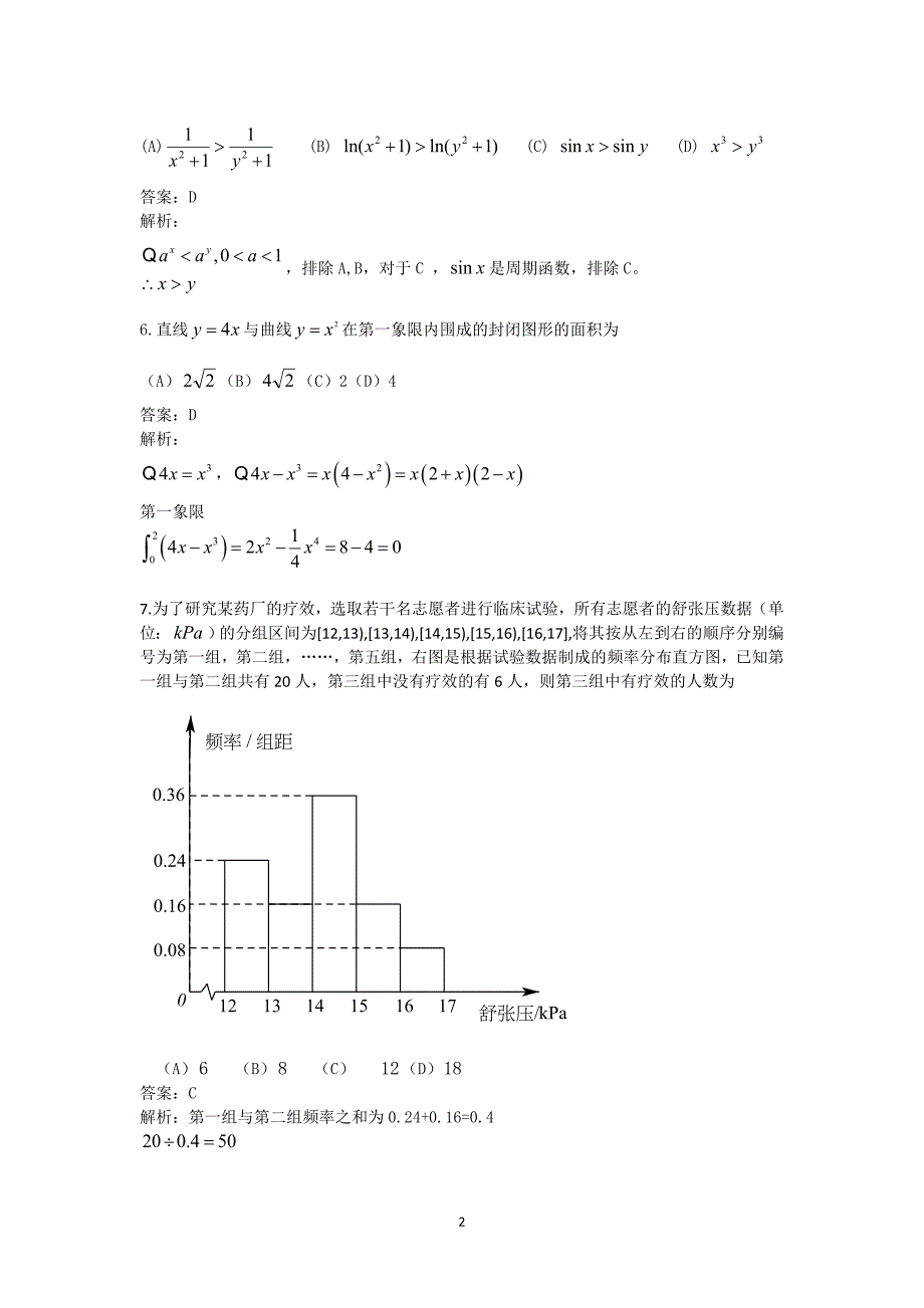 2014年山东高考(理科)数学试题及答案word版_第2页