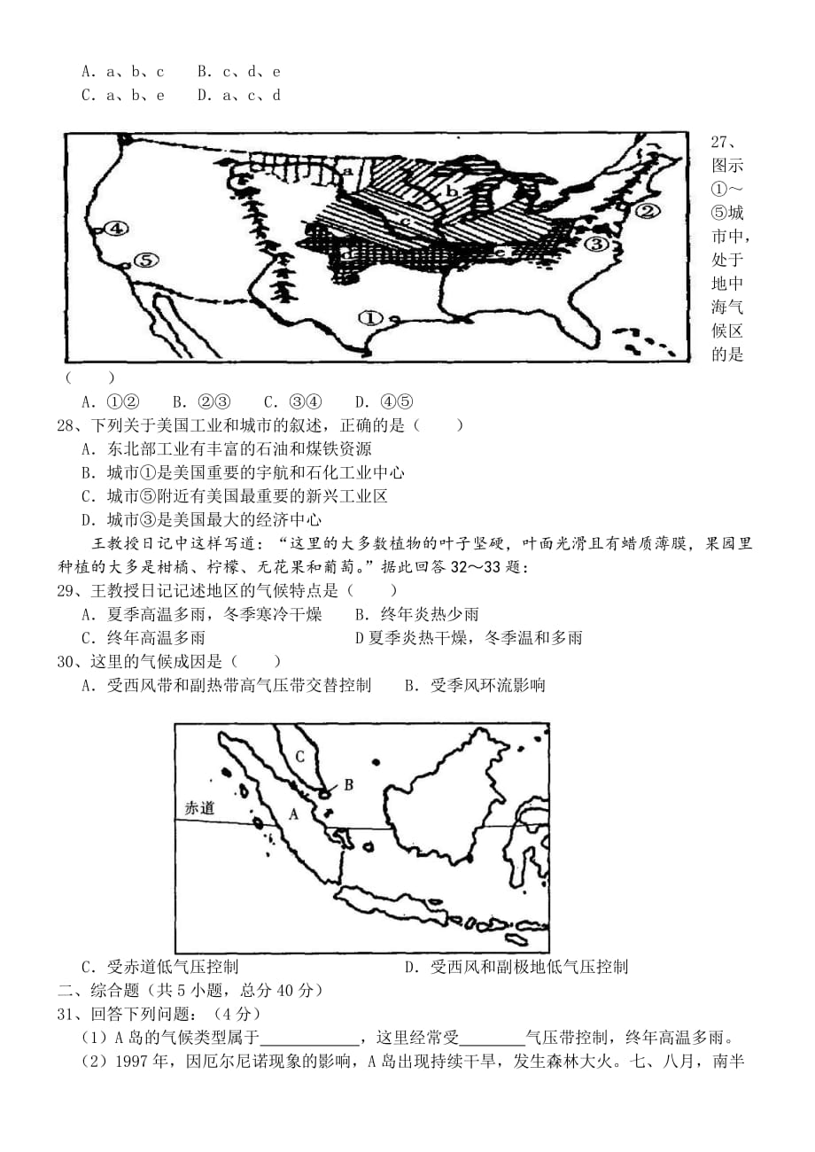 高二区域地理世界试题2015_第3页