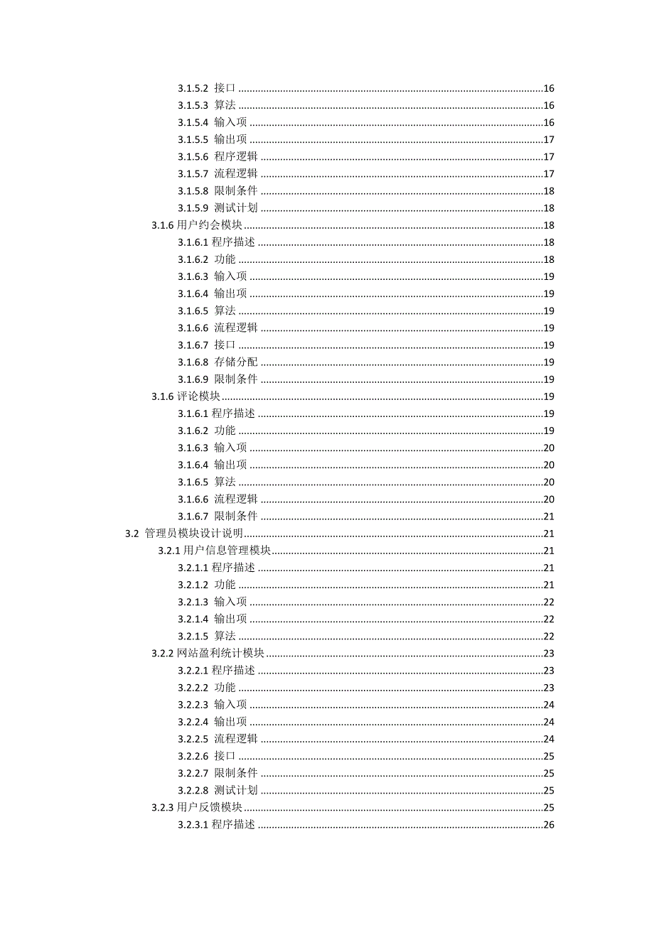 北软教育java培训班学生作品-网上交友系统_第3页