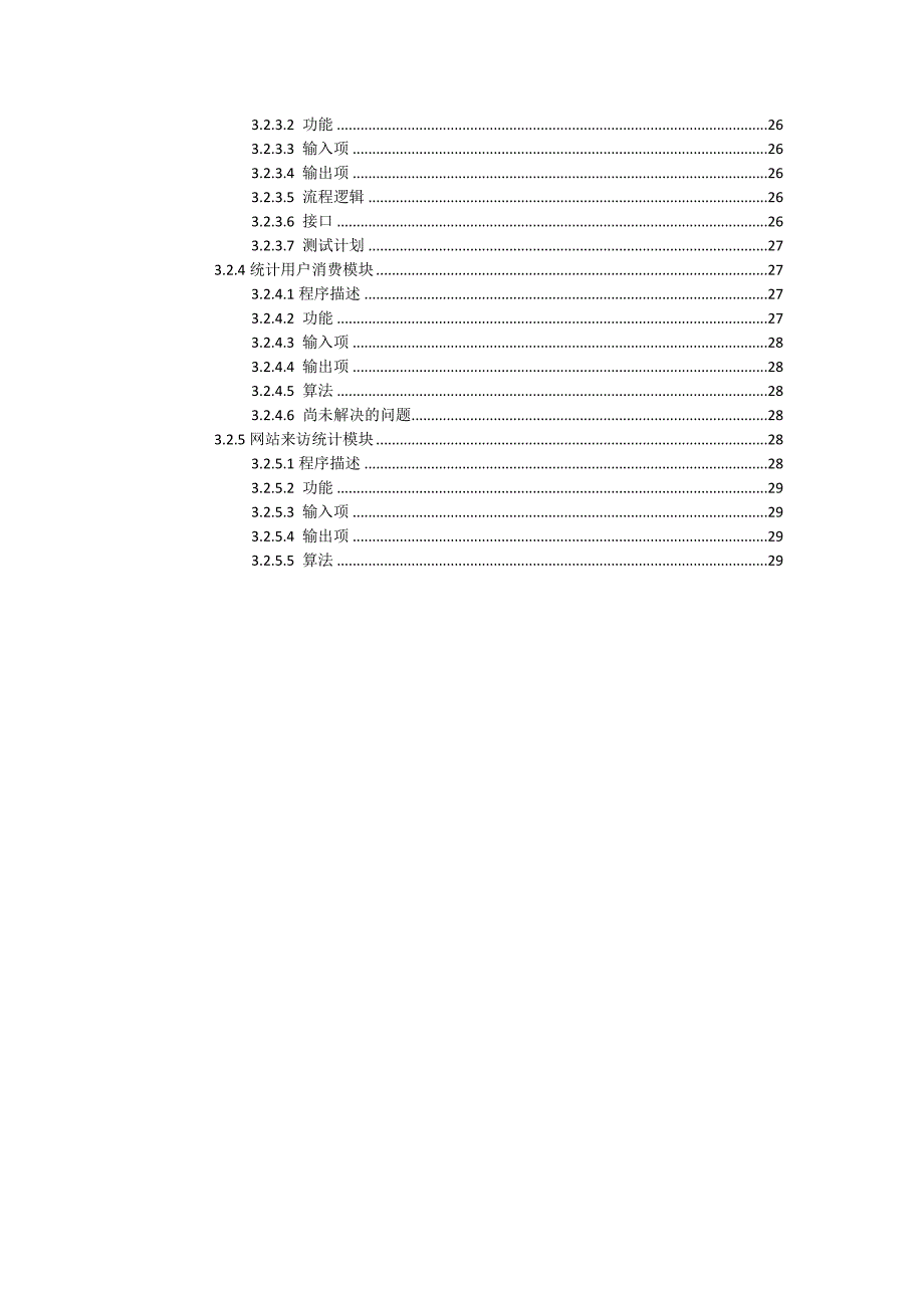 北软教育java培训班学生作品-网上交友系统_第4页