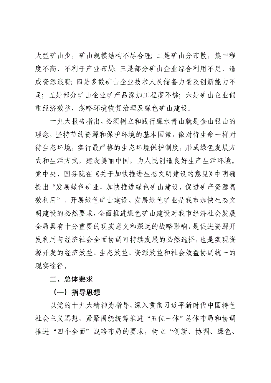 吉安全面推进绿色矿山建设实施意见_第2页