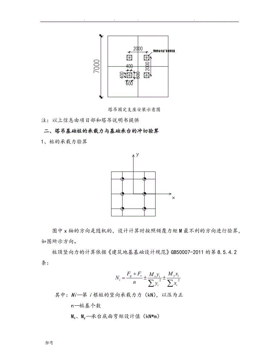 塔吊基础计算书(Z2)9.172打印依据_第2页