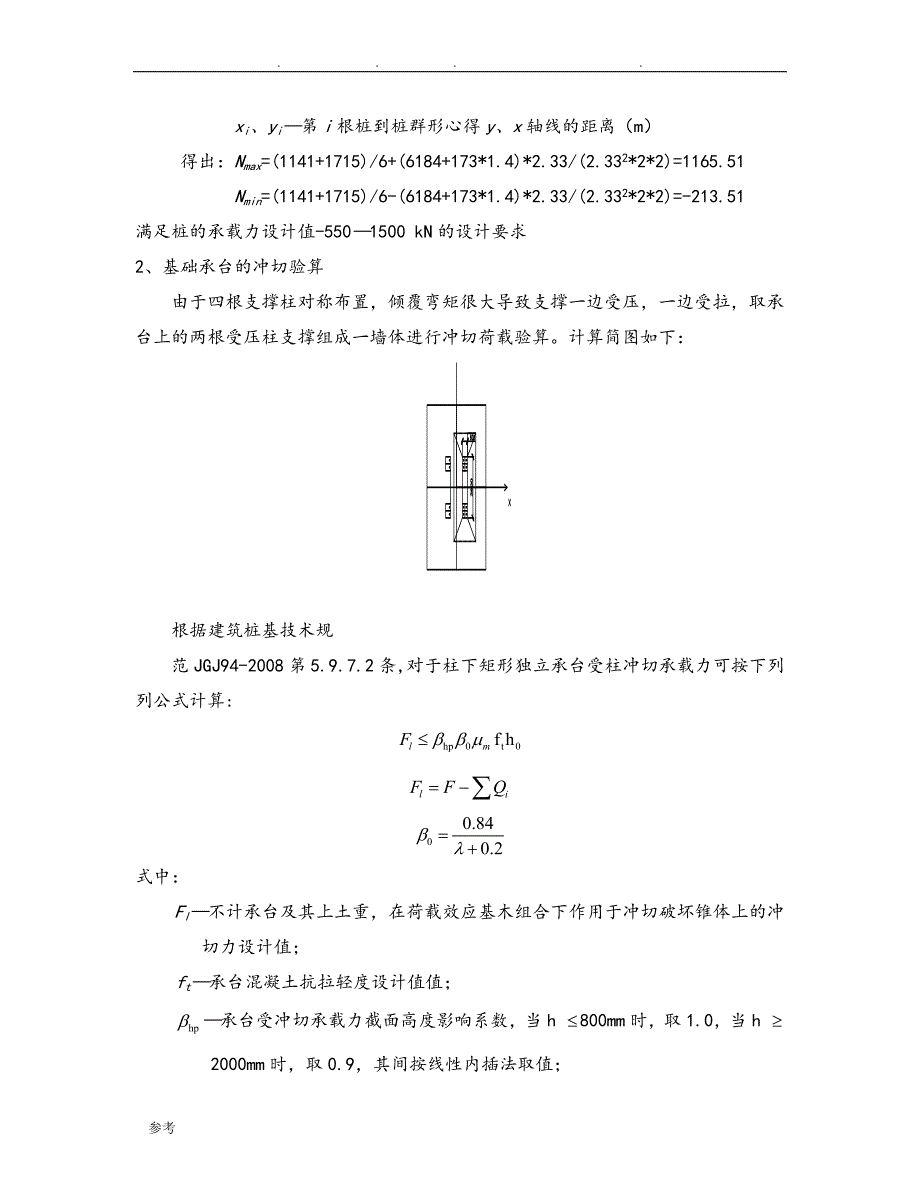 塔吊基础计算书(Z2)9.172打印依据_第3页