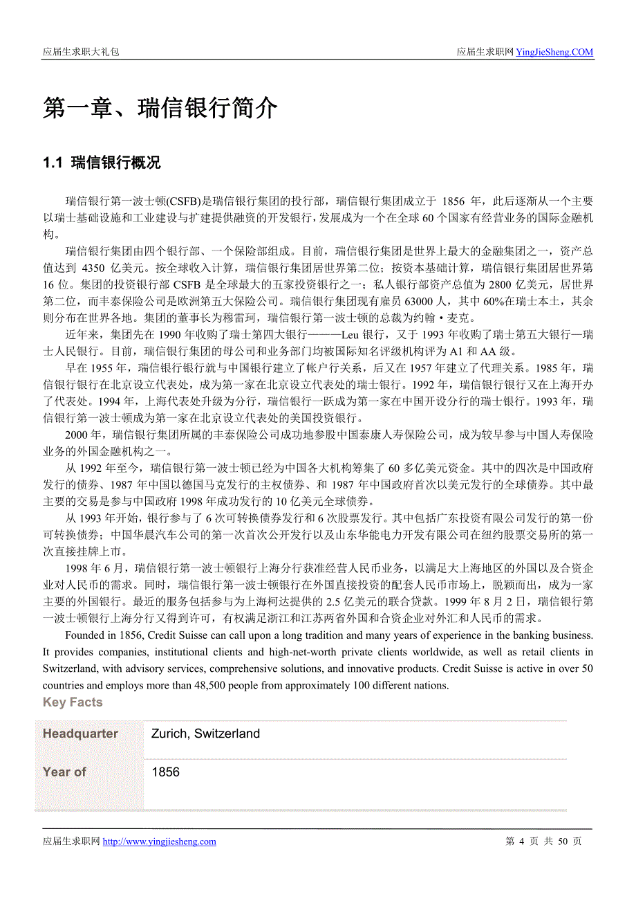 瑞士瑞信银行2016校园招聘求职大礼包_第4页