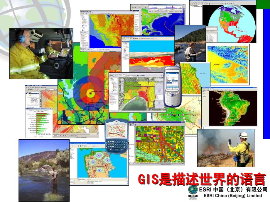 gis在数字城市应用(合肥信息办)_第4页