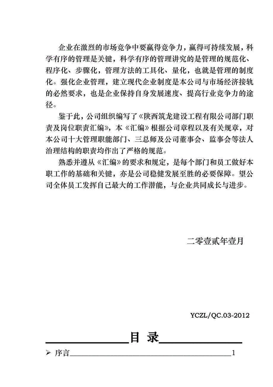 建设工程管理人员培训资料文件工程项目管理_第2页