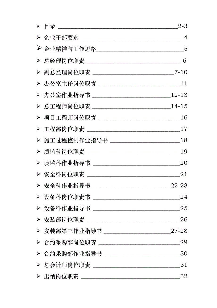 建设工程管理人员培训资料文件工程项目管理_第3页