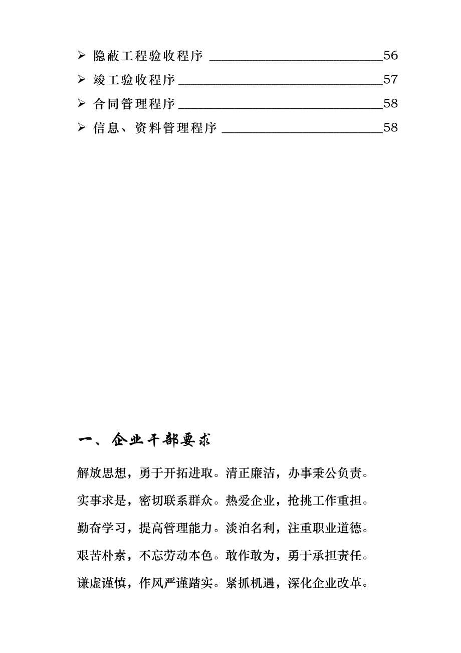 建设工程管理人员培训资料文件工程项目管理_第5页