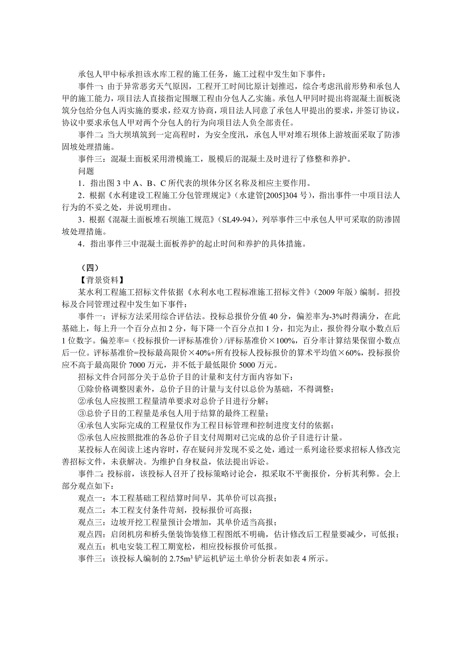 2017一级建造师水利水电工程管理与实务(真题与答案解析)_第4页