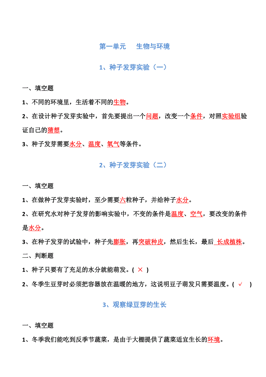 五年级科学练习册五上_第1页