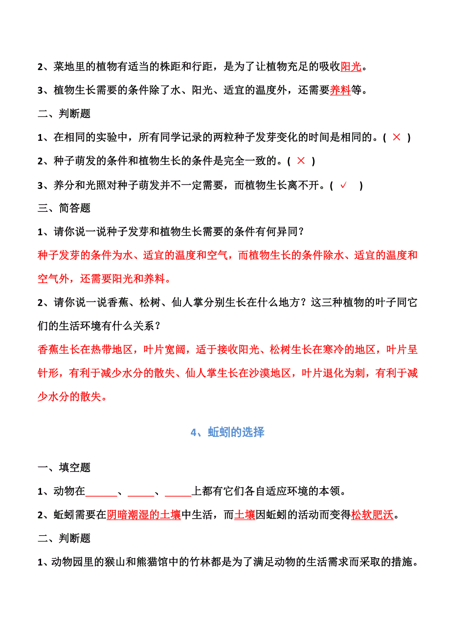 五年级科学练习册五上_第2页