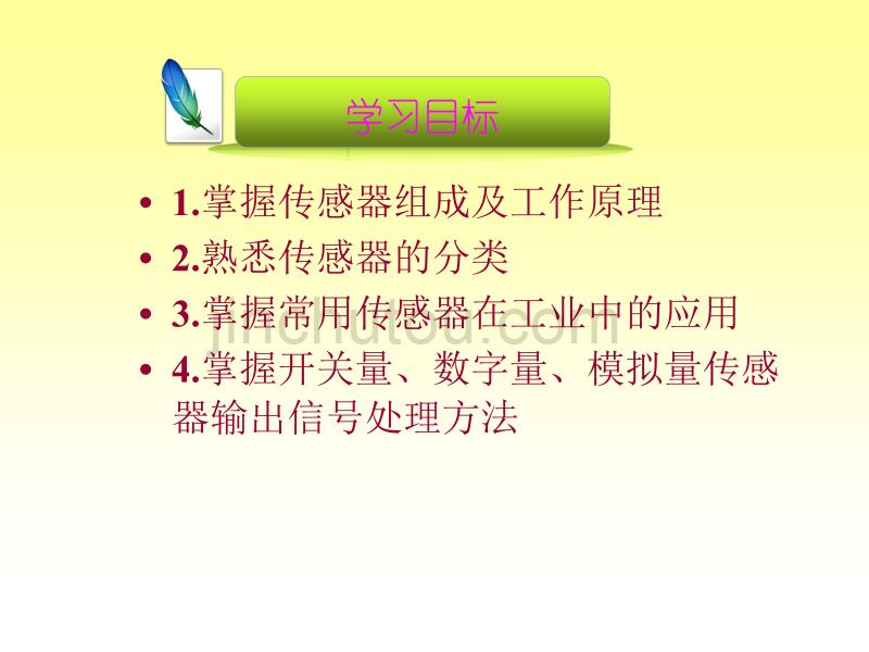 单元三机电一体系统传感检测技术汇编_第3页