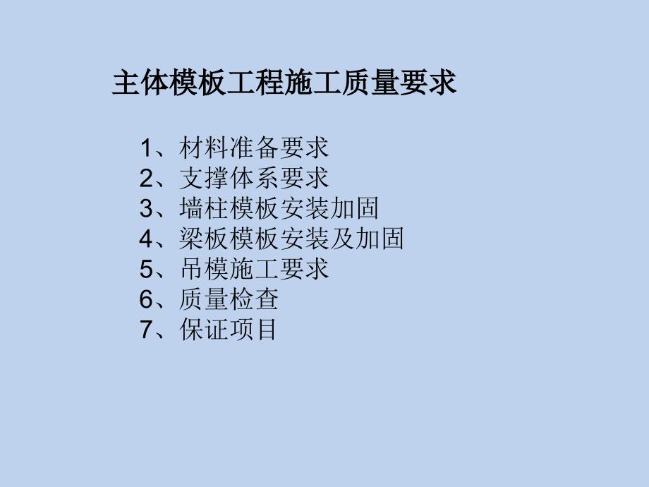 江与城06-4地块主体结构施工技术交底(模板部分)2014年.3.8_第2页