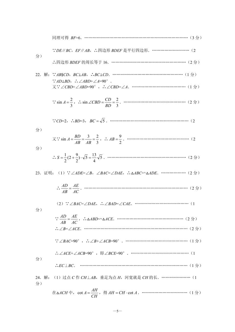 2009杨浦区数学一模试卷(附答案)_第5页