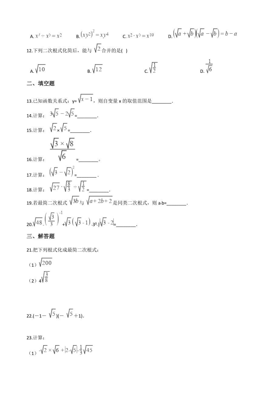 2019-2020学年华东师大版九年级上册数学 第21章 二次根式 单元知识练习题（含答案）_第2页