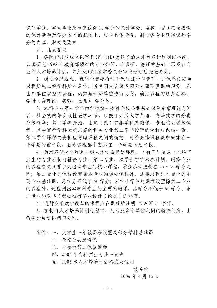 长江大学关于制订2006级本专科专业_第3页