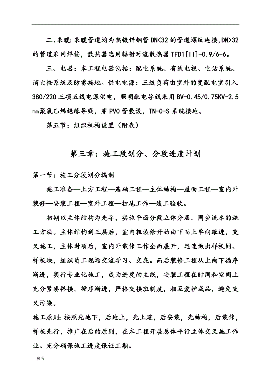 地下菜窖工程施工组织设计方案_第3页