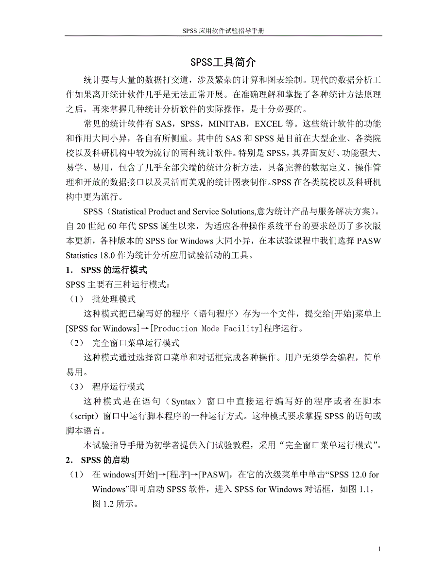 spss19经典教程指导08295_第1页