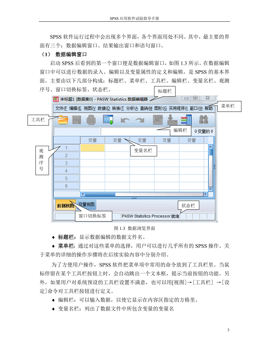 spss19经典教程指导08295_第3页