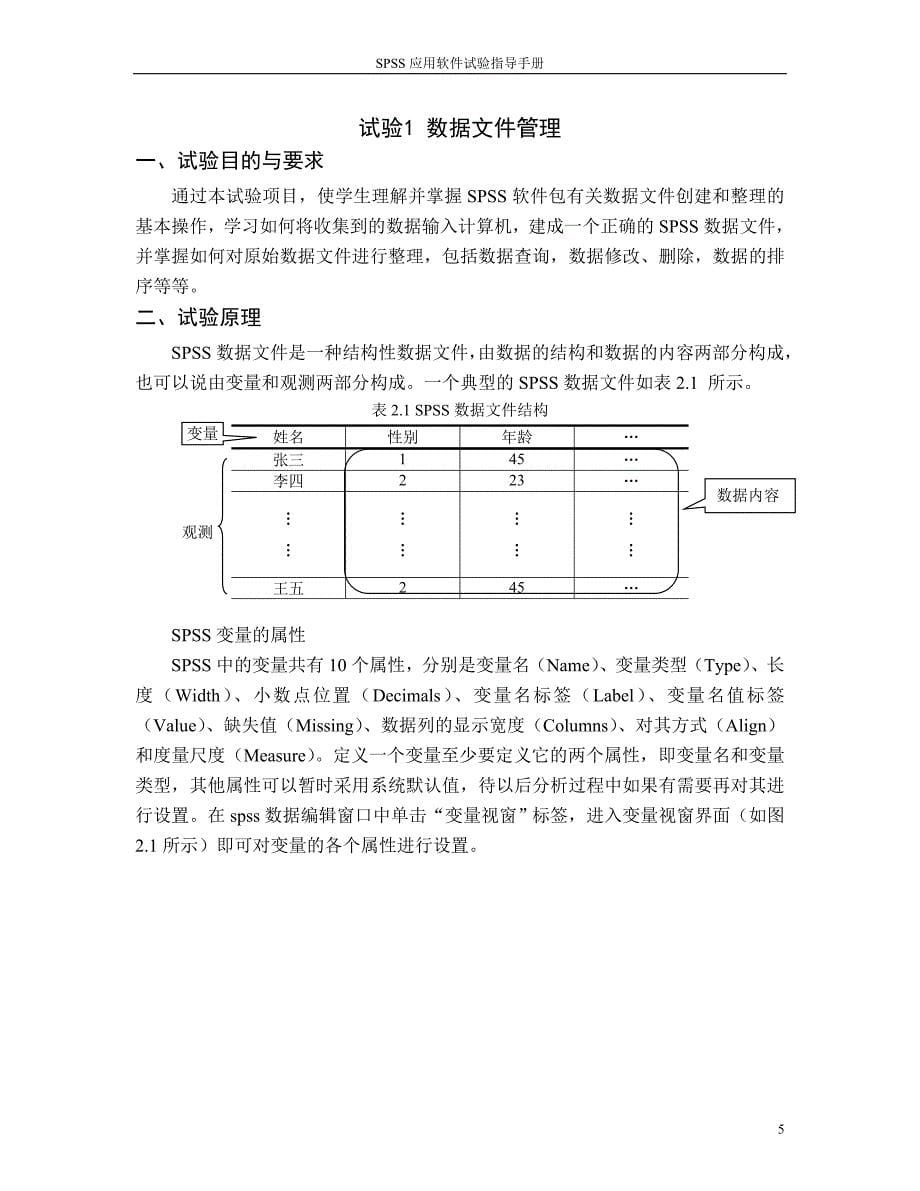 spss19经典教程指导08295_第5页