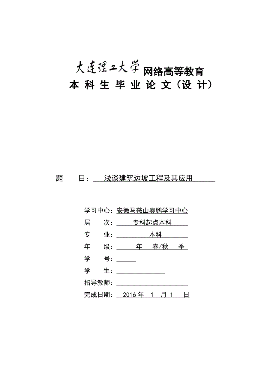 浅谈建筑边坡工程与应用_第1页