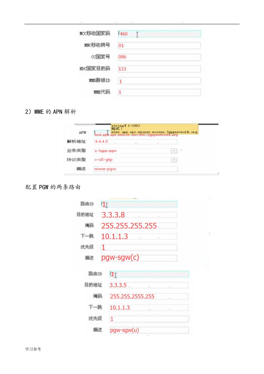 LTE全网建设实训报告_第4页