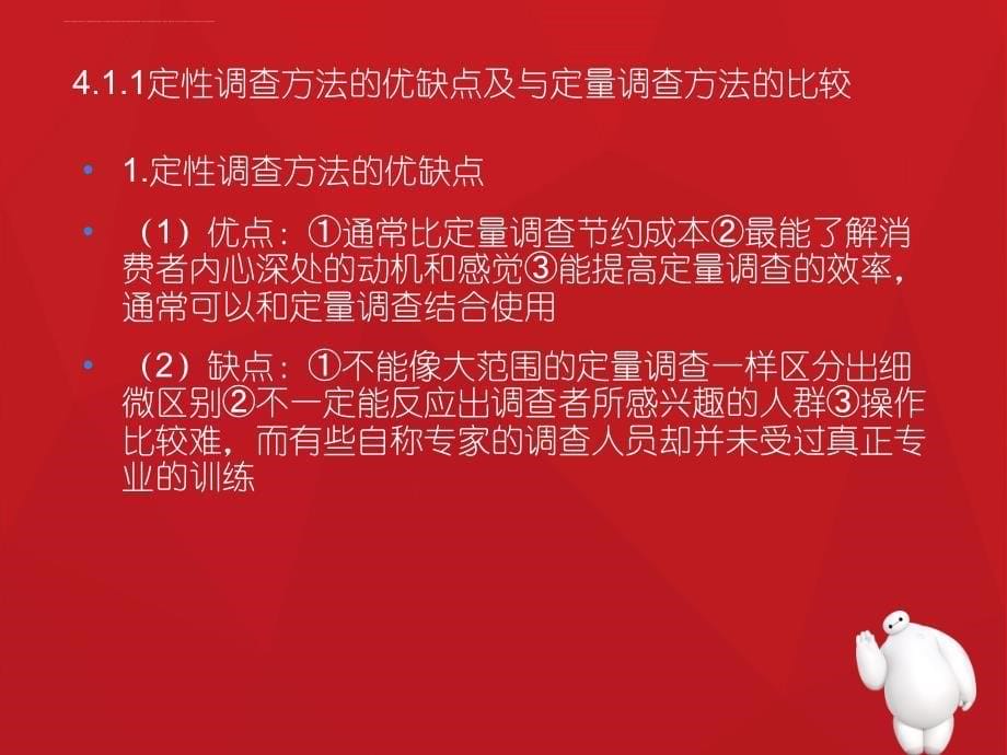 第四章-定性调查方法.ppt_第5页