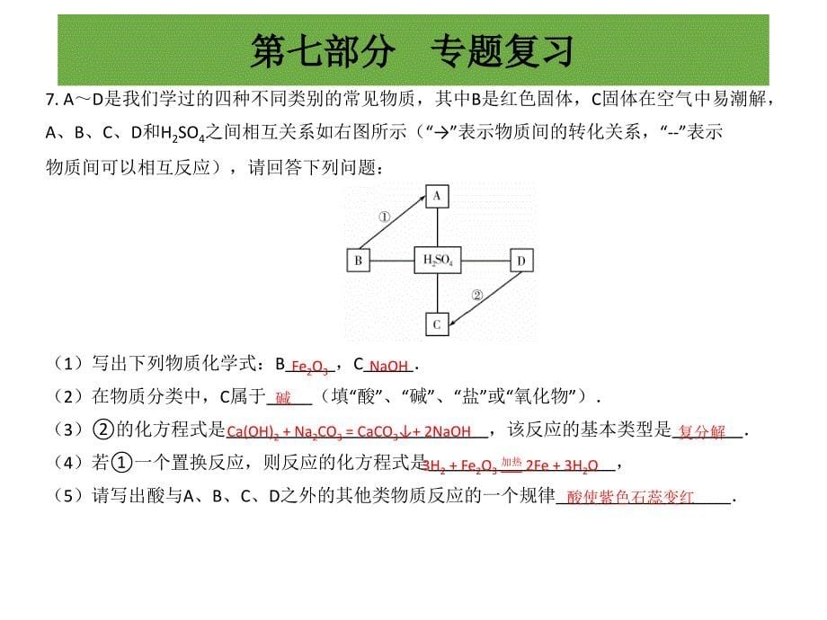 化学作业本七_第5页